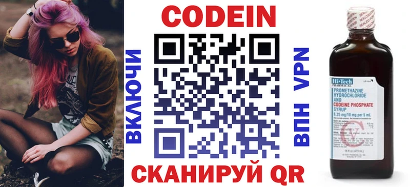Кодеин напиток Lean (лин)  Томари 